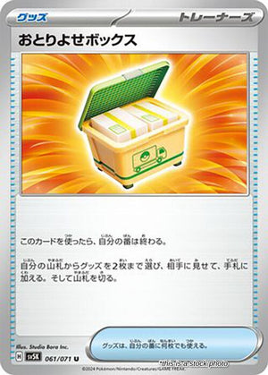 Japanese 061/071 Boxed Order Uncommon