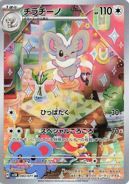 Cinccino - 083/071