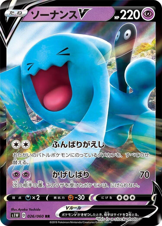 Wobbuffet V - 026/060