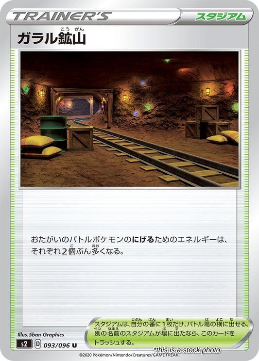 Galar Mine