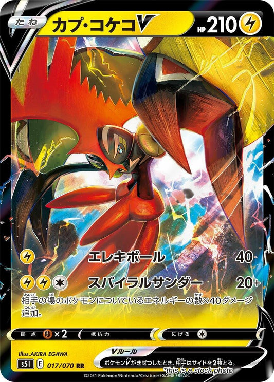 Tapu Koko V - 017/070