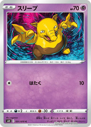 Near Mint Drowzee [031/070] Common