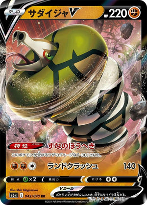 Japanese 043/070 Sandaconda V Double Rare
