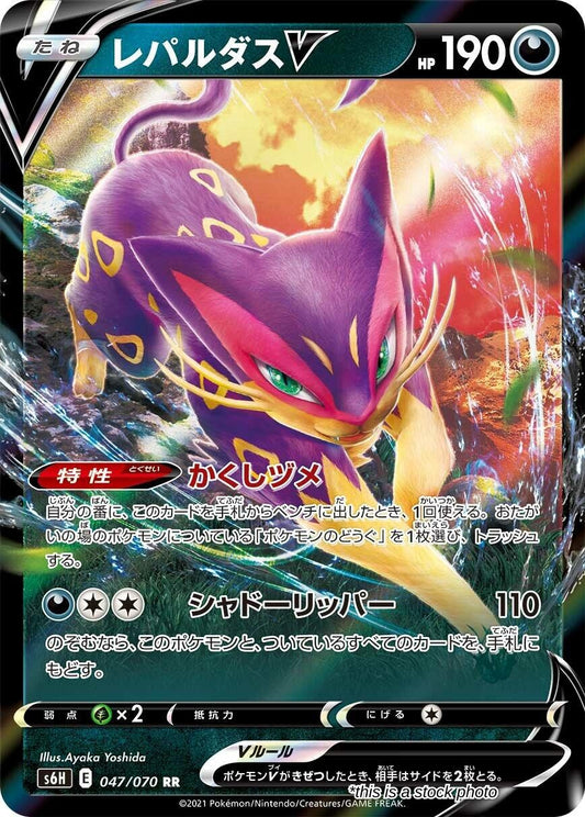 Liepard V - 047/070
