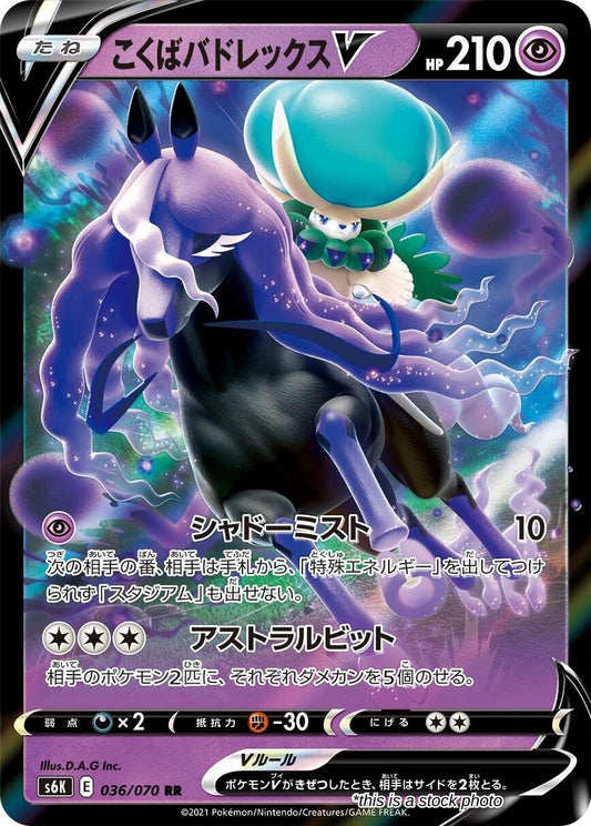 Shadow Rider Calyrex V - 036/070