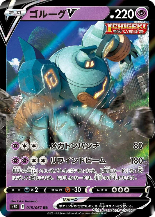 Golurk V - 015/067