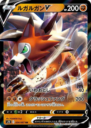 Japanese 024/067 Lycanroc V Double Rare
