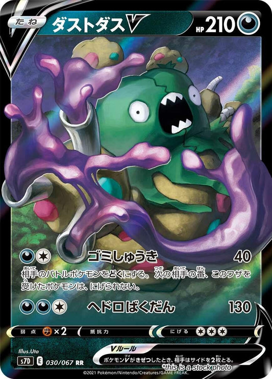 Garbodor V - 030/067