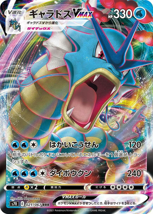 Gyarados VMAX - 021/067