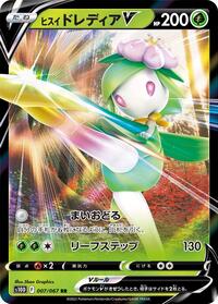 Near Mint Hisuian Lilligant V - 007/067 [007/067] Double Rare