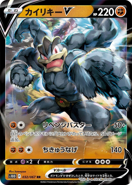 Machamp V - 032/067