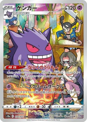 Gengar - 074/071 [074/071]