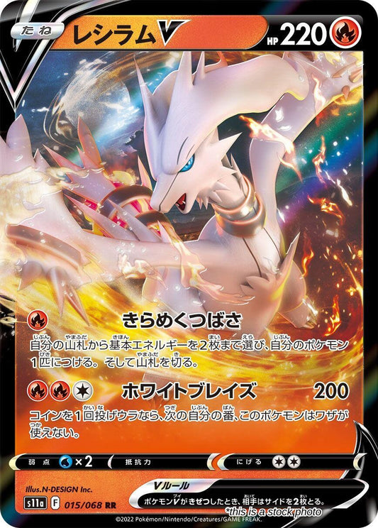 Reshiram V - 015/068