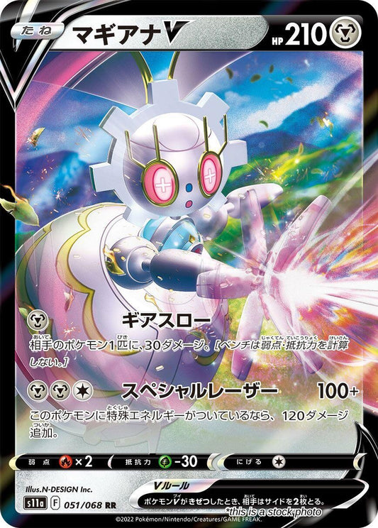 Magearna V - 051/068