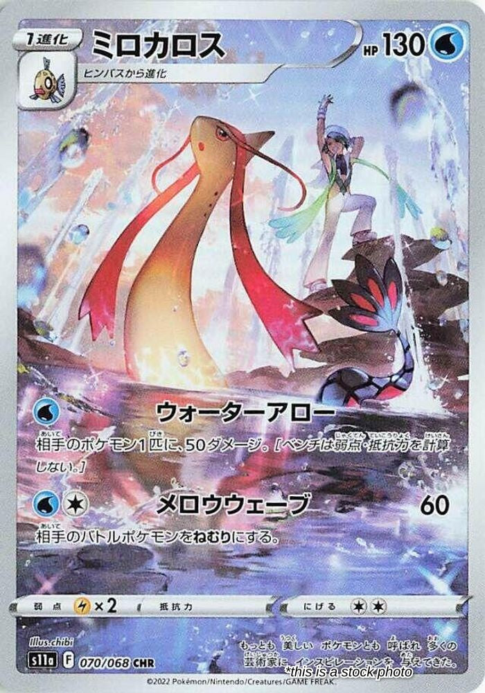 Milotic - 070/068