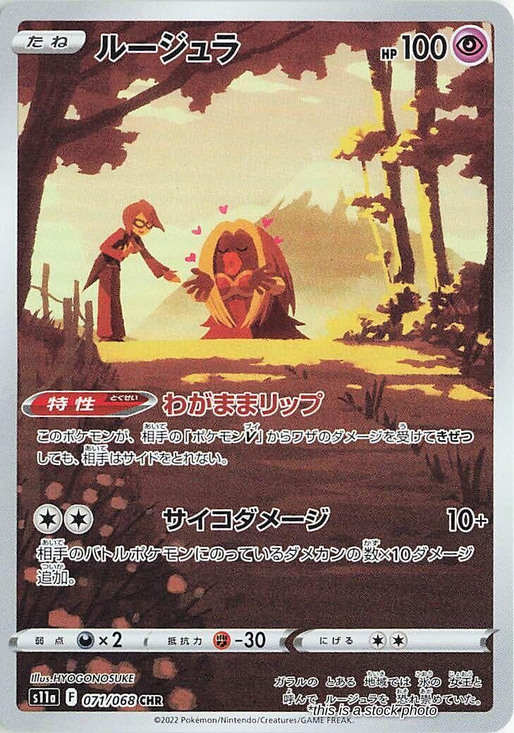 Jynx - 071/068