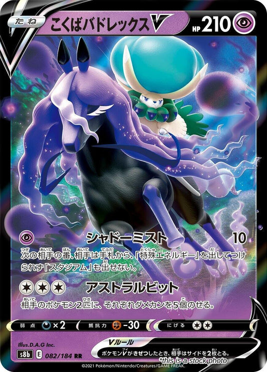 Shadow Rider Calyrex V - 082/184
