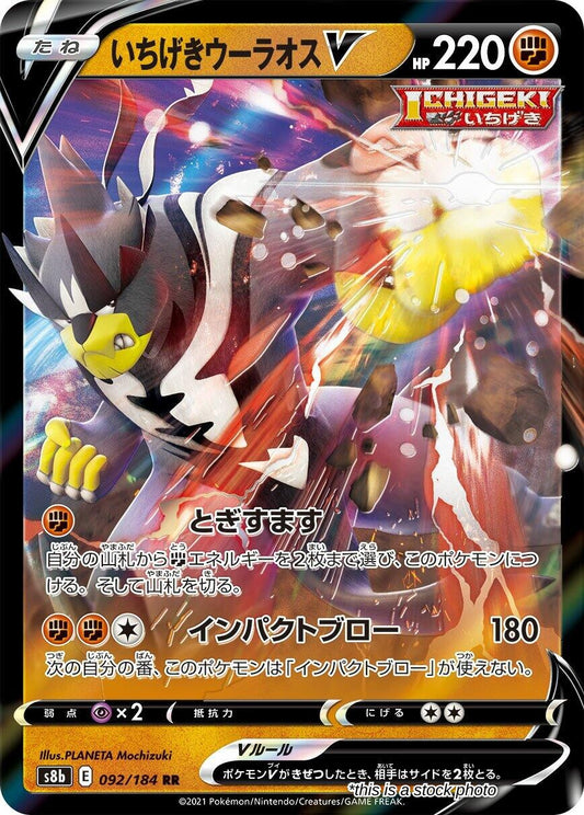 Single Strike Urshifu V - 092/184