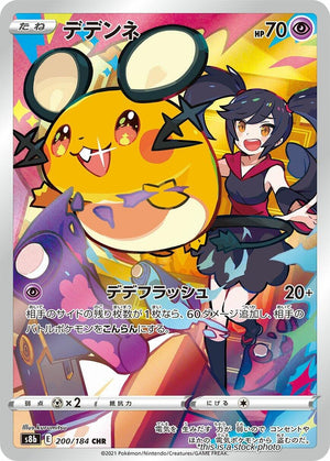 Japanese 200/184 Dedenne Character Rare