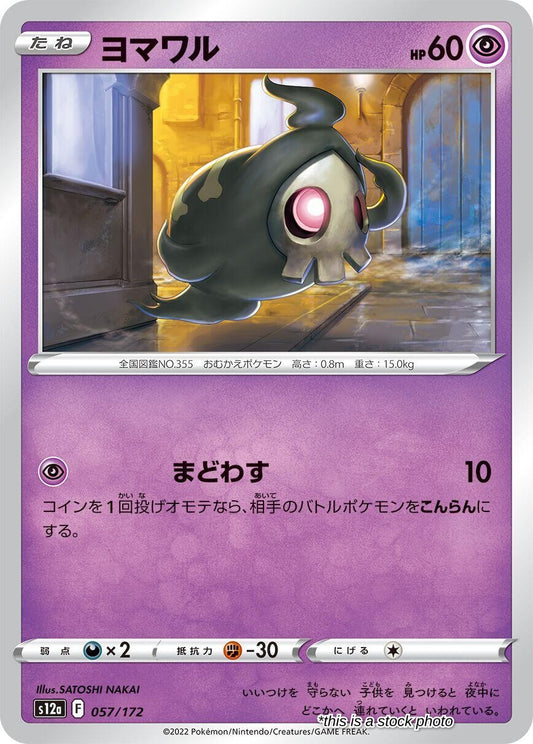Duskull - 057/172