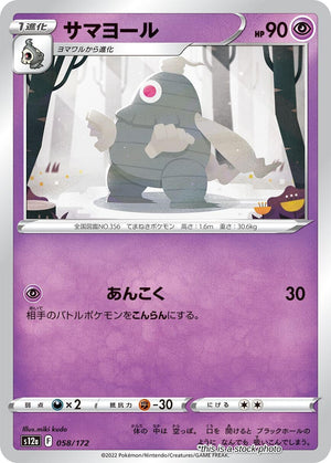 Near Mint Dusclops [058/172] None