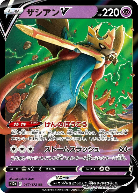 Zacian V - 067/172