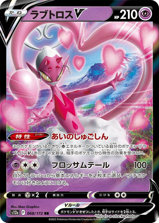 Enamorus V