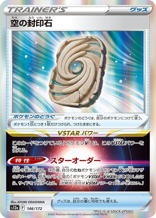 Sky Seal Stone