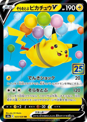 Japanese 023/028 Flying Pikachu V Double Rare
