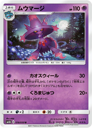 JP Normal Near Mint Mismagius [018/050]