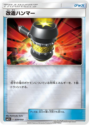 Japanese 039/050 Enhanced Hammer None