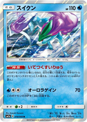 Japanese 018/060 Suicune Rare