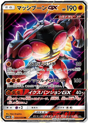Japanese 030/050 Buzzwole GX Double Rare