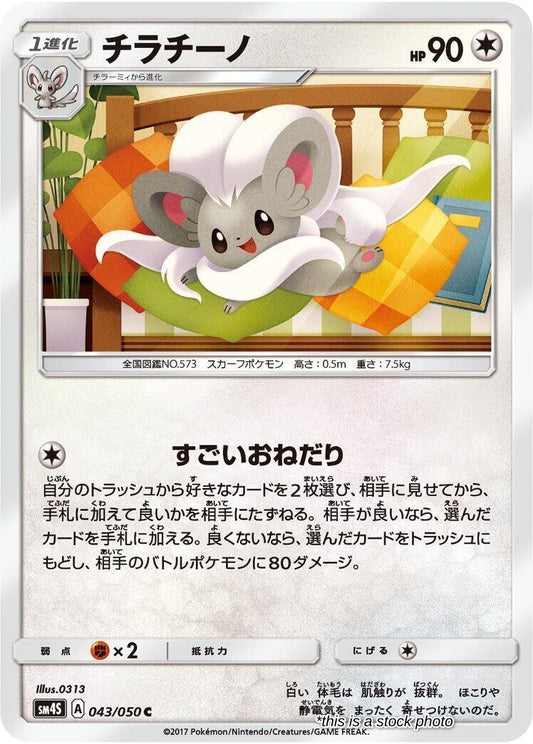 Cinccino