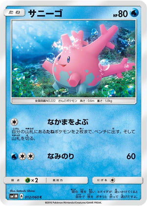 Corsola [012/060]