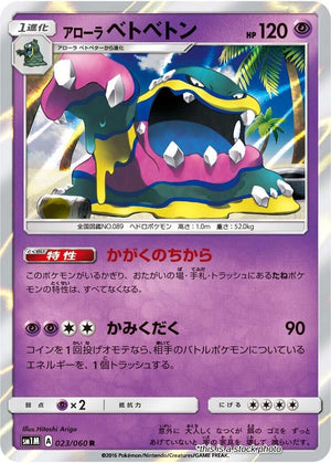 Near Mint Alolan Muk [023/060] Rare