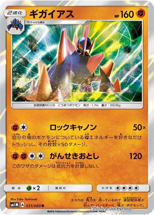 Gigalith