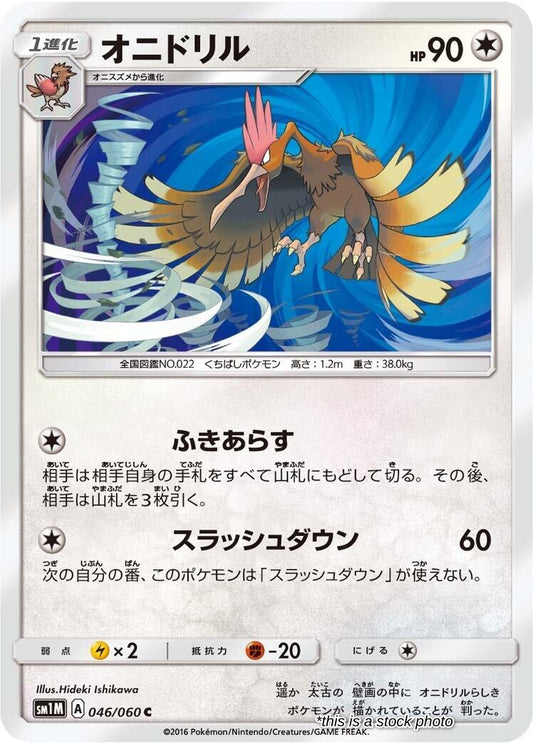 Fearow