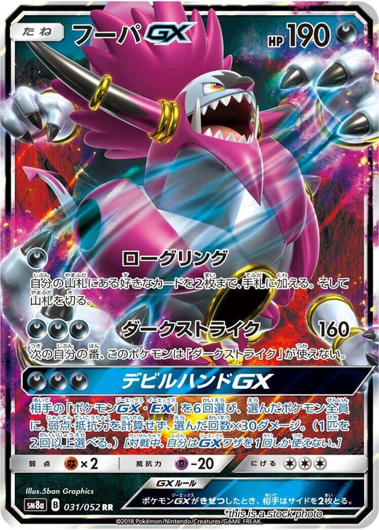 Hoopa GX - 031/052