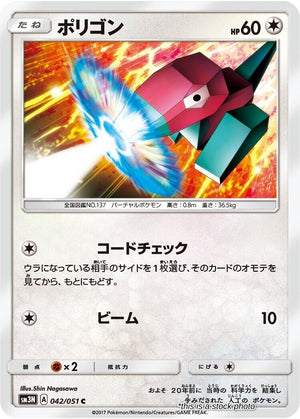 Near Mint Porygon [042/051] Common