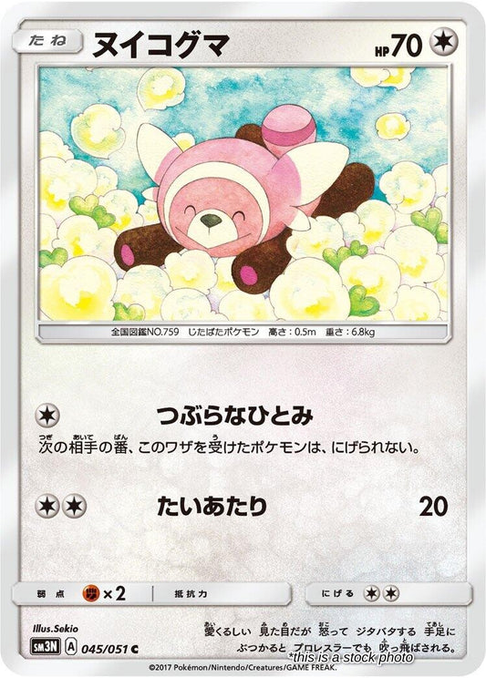 Stufful