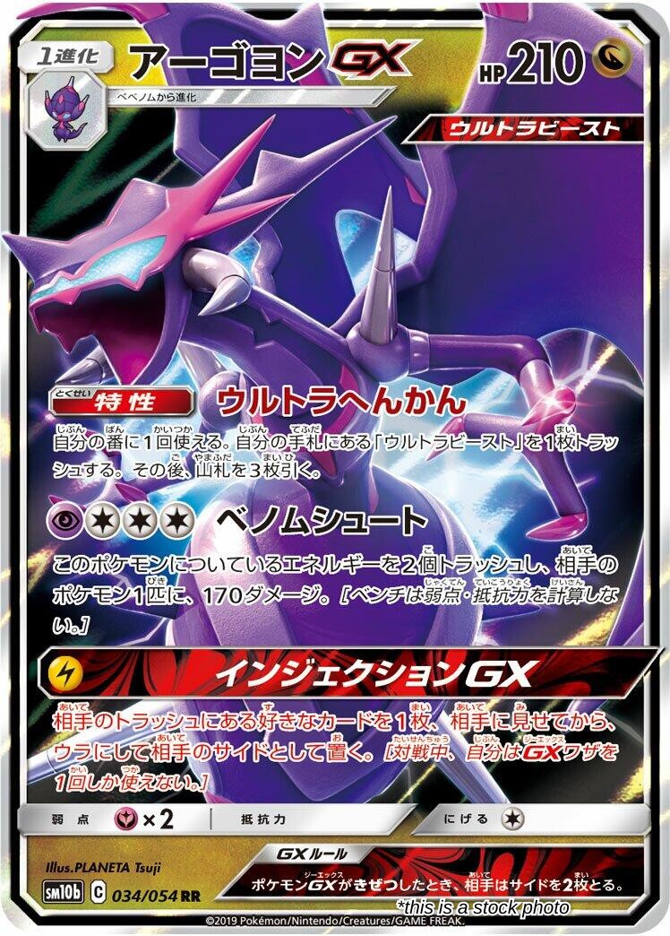 Japanese 034/054 Naganadel GX Double Rare