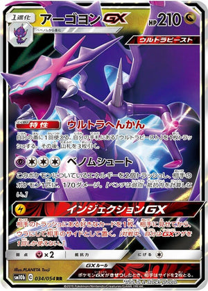 Japanese 034/054 Naganadel GX Double Rare