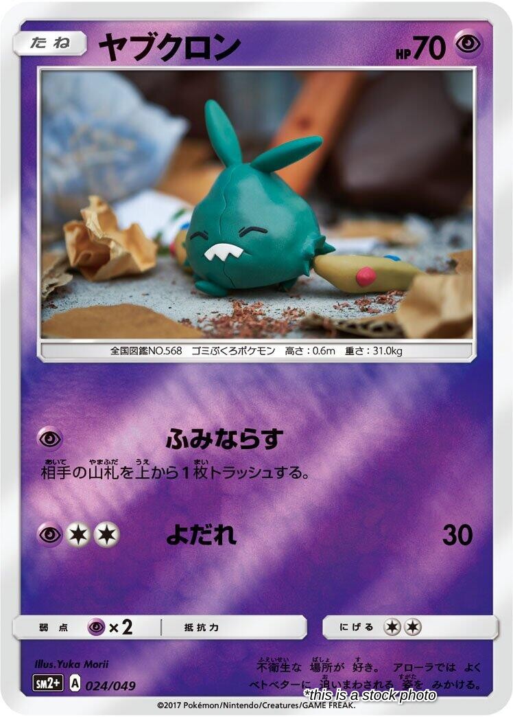 Trubbish