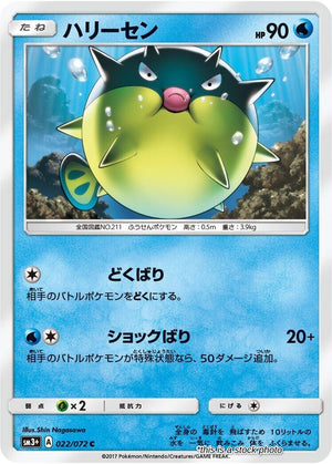 JP Normal Near Mint Qwilfish [022/072]