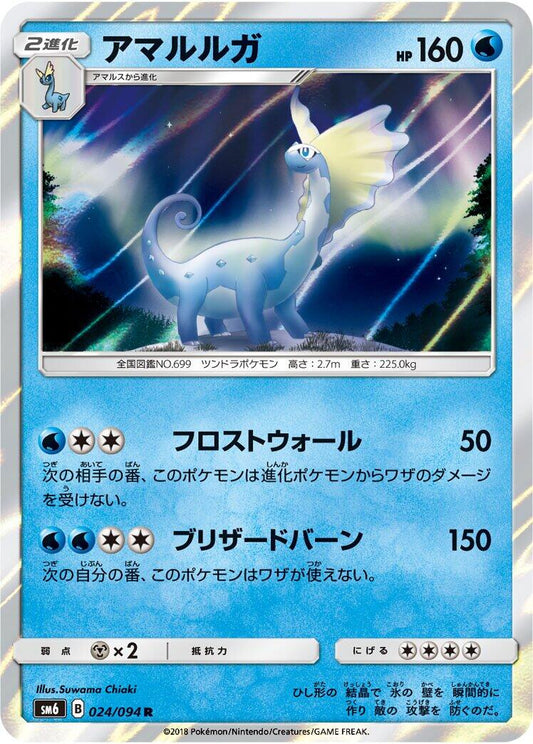 Aurorus - 024/094