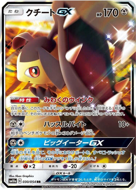 Mawile GX - 030/054