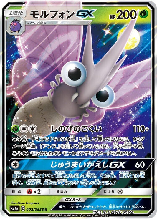 Venomoth GX - 002/055