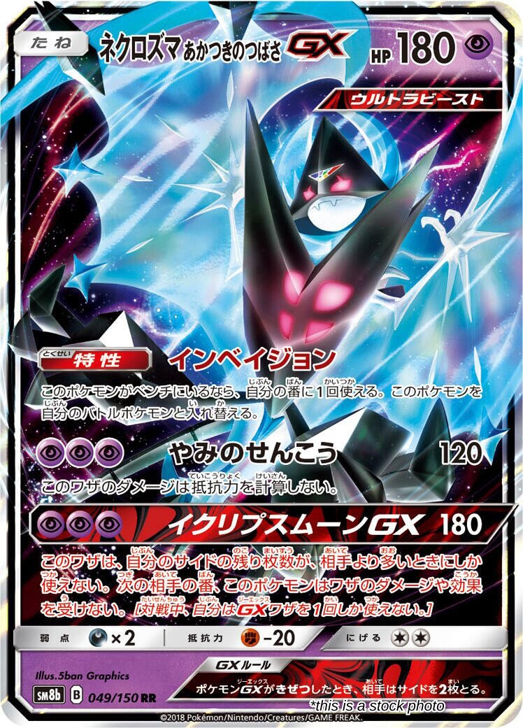 Japanese 049/150 Dawn Wings Necrozma GX Double Rare