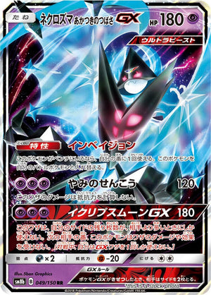 Japanese 049/150 Dawn Wings Necrozma GX Double Rare